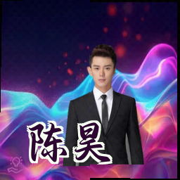 陈昊