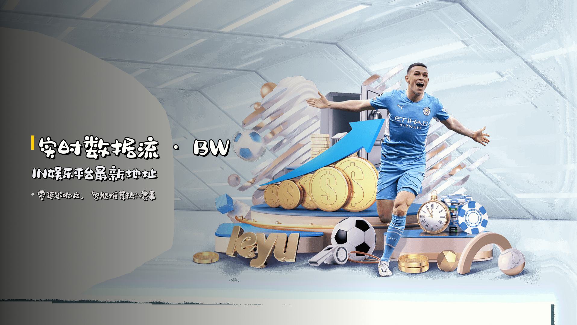 实时数据流 · BWIN娱乐平台最新地址